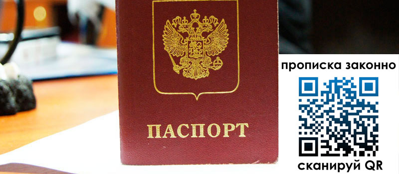 прописка в Туринске